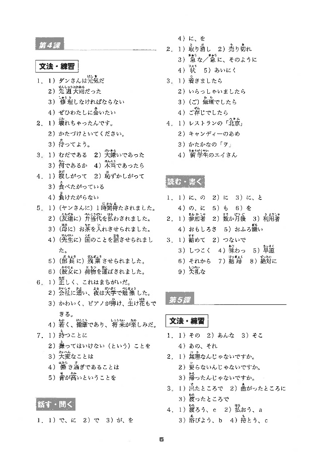 Minna No Nihongo Chuukyuu 1 Mondai Answers Fasropen