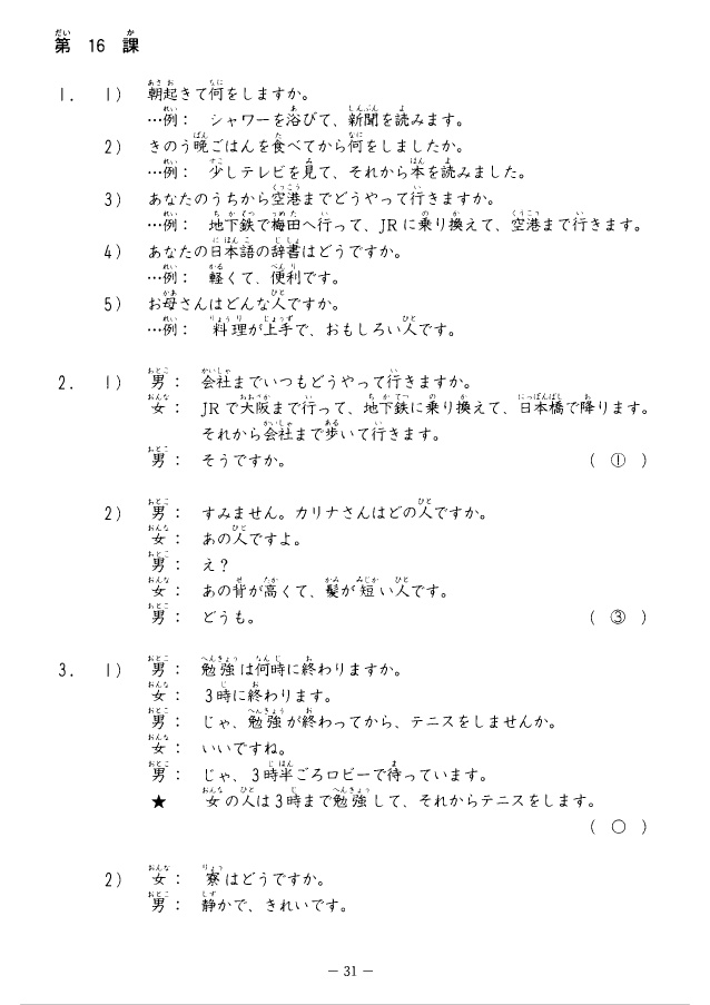 Minna No Nihongo N5 Answers